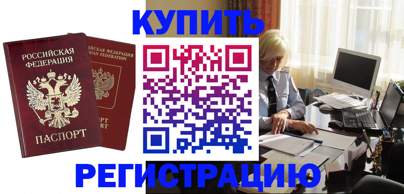 прописка законно в Калининграде