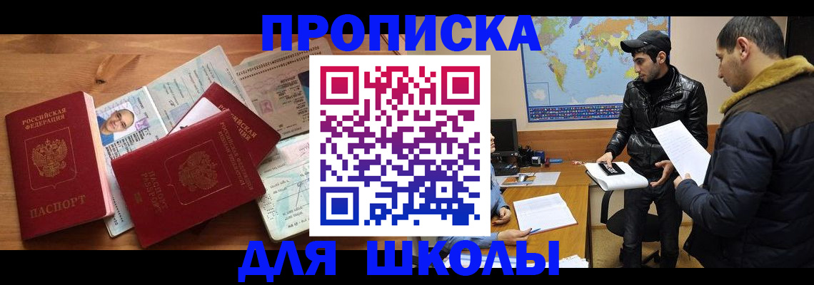 регистрация для школы в Калининграде