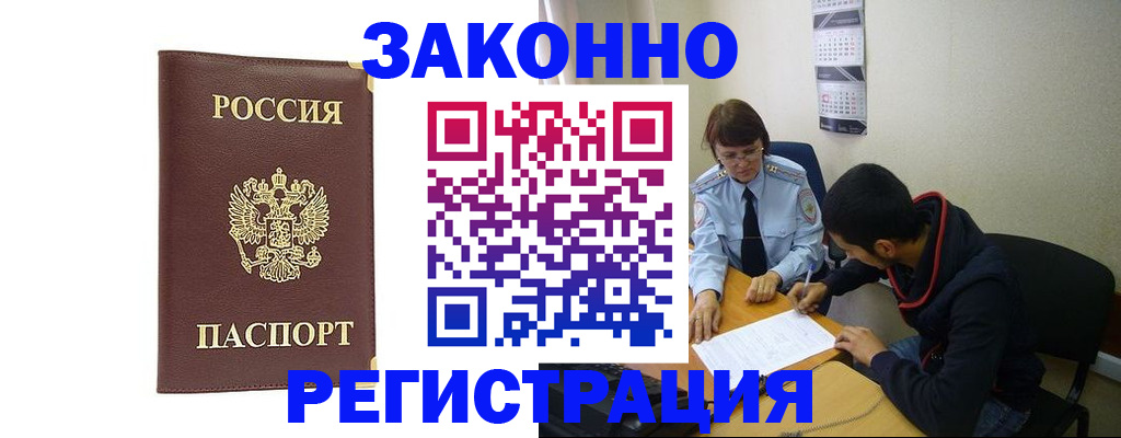 прописка законно в Калининграде