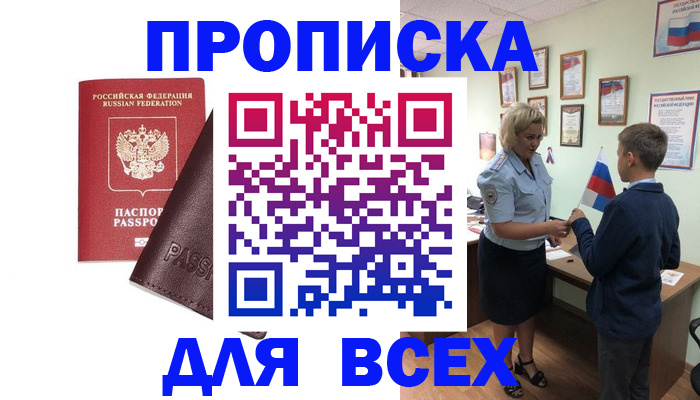 прописка гарантия в Калининграде