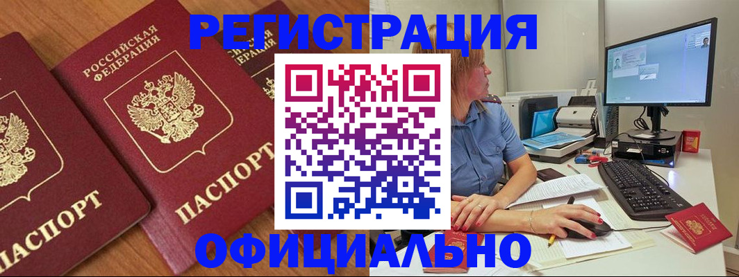 регистрация в Калининграде